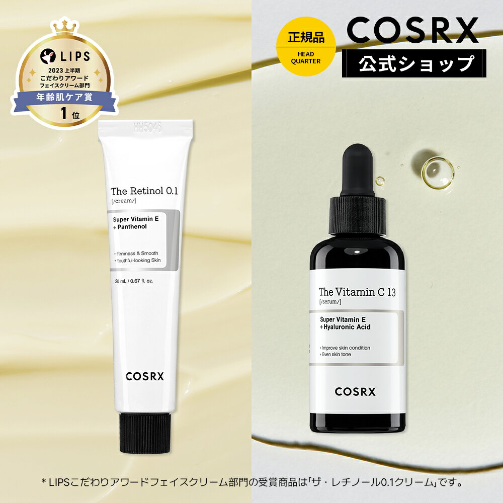 ★SS限定★【20%OFF+P5倍】[COSRX 公式] 卵肌完成！「RX ザレチノール 0.1クリーム(20ml) + RX ザビタミンC13セラム(20ml)」初心者向けレチノール 弾力ケア シワケア ハリケア 水分感UP デイリーケア 低刺激 韓国コスメ COSRXのサムネイル