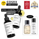 マラソン限定★2点セットで33%％OF+P20倍★[COSRX 公式] 「RX ザ・ビタミンC23セラム2点セット(20g+20g)」純粋ビタミンC23％ 美容液 韓国コスメ