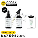 ピュアビタミンC23％ おトクな2個セット[COSRX 公式] RX ザビタミンC23% セラム20ml +20ml The VitaminC23 韓国コスメ COSRX