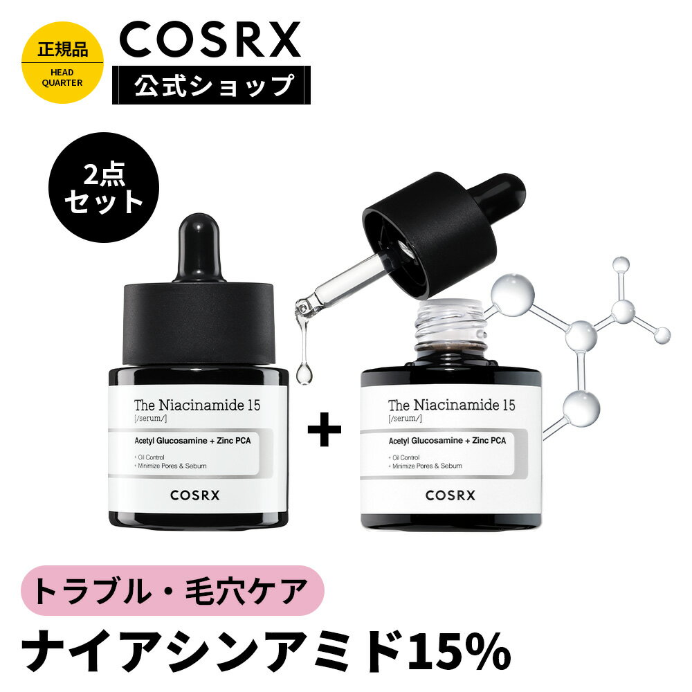 [COSRX 公式] 「RX ザ・ナイアシンアミド15セラム 2点セット(20ml+20ml)」ナイアシンアミド15％配合 韓国コスメ