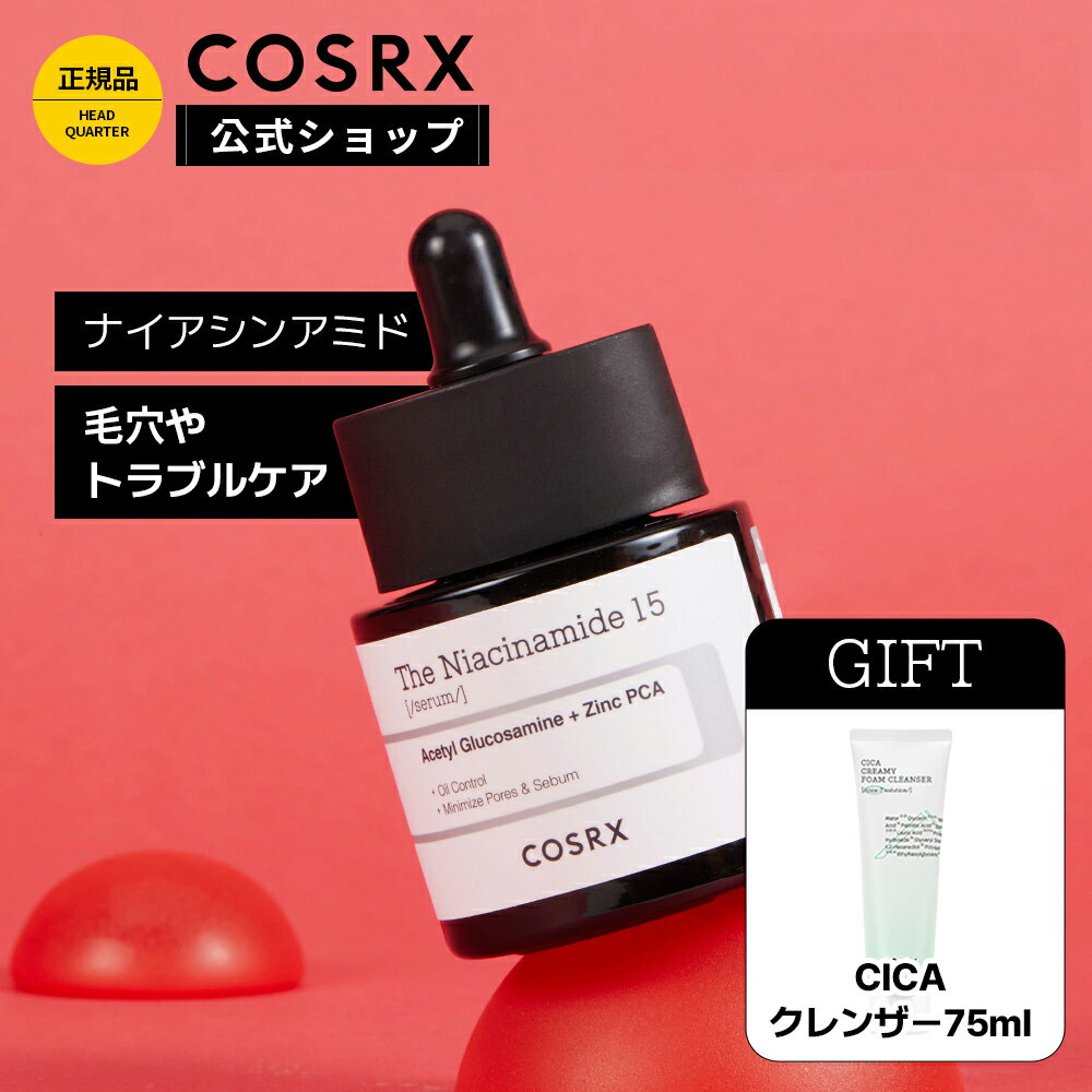 《低刺激クレンザー75ml付き》★P10倍★[COSRX 公式] 「RX ザ・ナイアシンアミド15セラム(20mL)」 ナイアシンアミド15％配合 キメケア 毛穴 皮脂 韓国コスメ ニキビケア グリセリンフリー