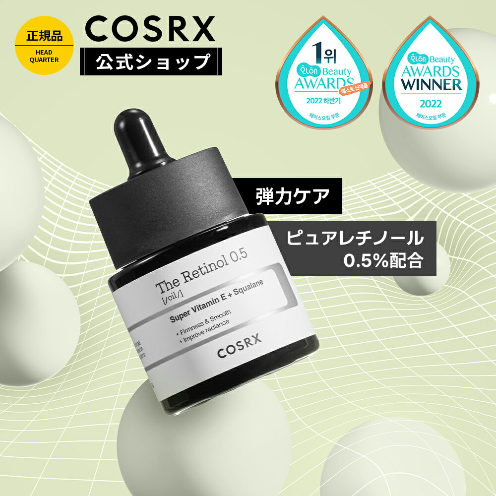 [COSRX 公式] 「RX ザ・レチノール 0.5オイル(20ml)」☆中級者向けレチノール☆ マルチ栄養ケア フェイスオイル 美容液…
