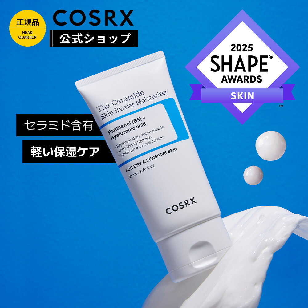 ★神トク20％クーポン+P5倍★[COSRX 公式] 「RX ザ・セラミド 肌バリア保湿クリーム(80mL)」 RX ザ・セラミドスキン バリアモイスチャライザー　保湿 肌バリア 乾燥肌対策 子供も使用可能 韓国コスメ　鎮静　敏感肌　ニキビ改善のサムネイル