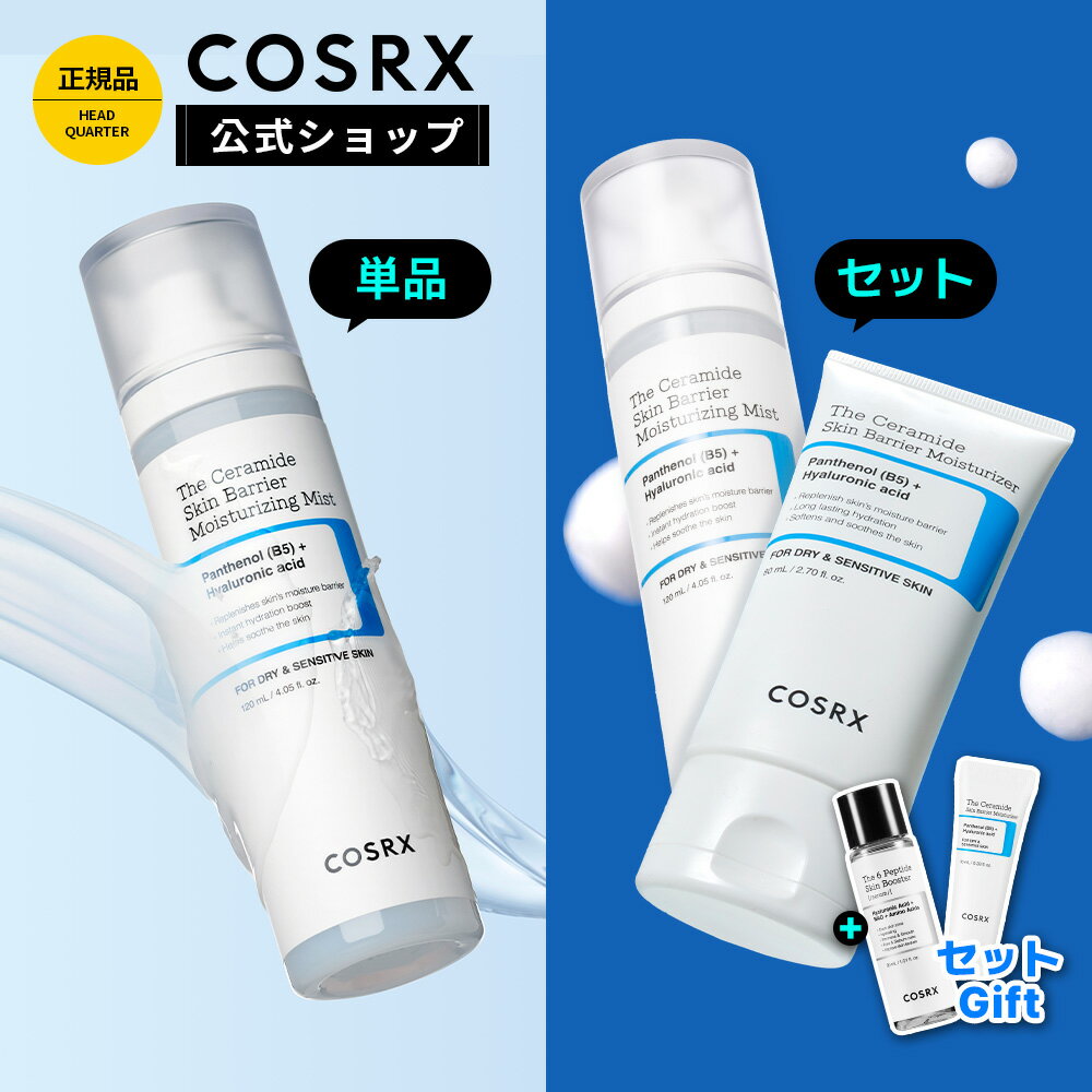 [COSRX 公式] 「RX ザ・セラミド 肌バリア保湿ミスト(120mL)」高保湿3秒パックミスト 次世代セラミドミスト 100時間保湿 無香料 無着色 安心処方