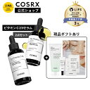 大感謝祭限定★2点セットで41%OFF+P10倍★[COSRX 公式] 「RX ザ・ビタミンC23セラム2点セット(20g+20g)」純粋ビタミンC23％ 美容液 韓国コスメ