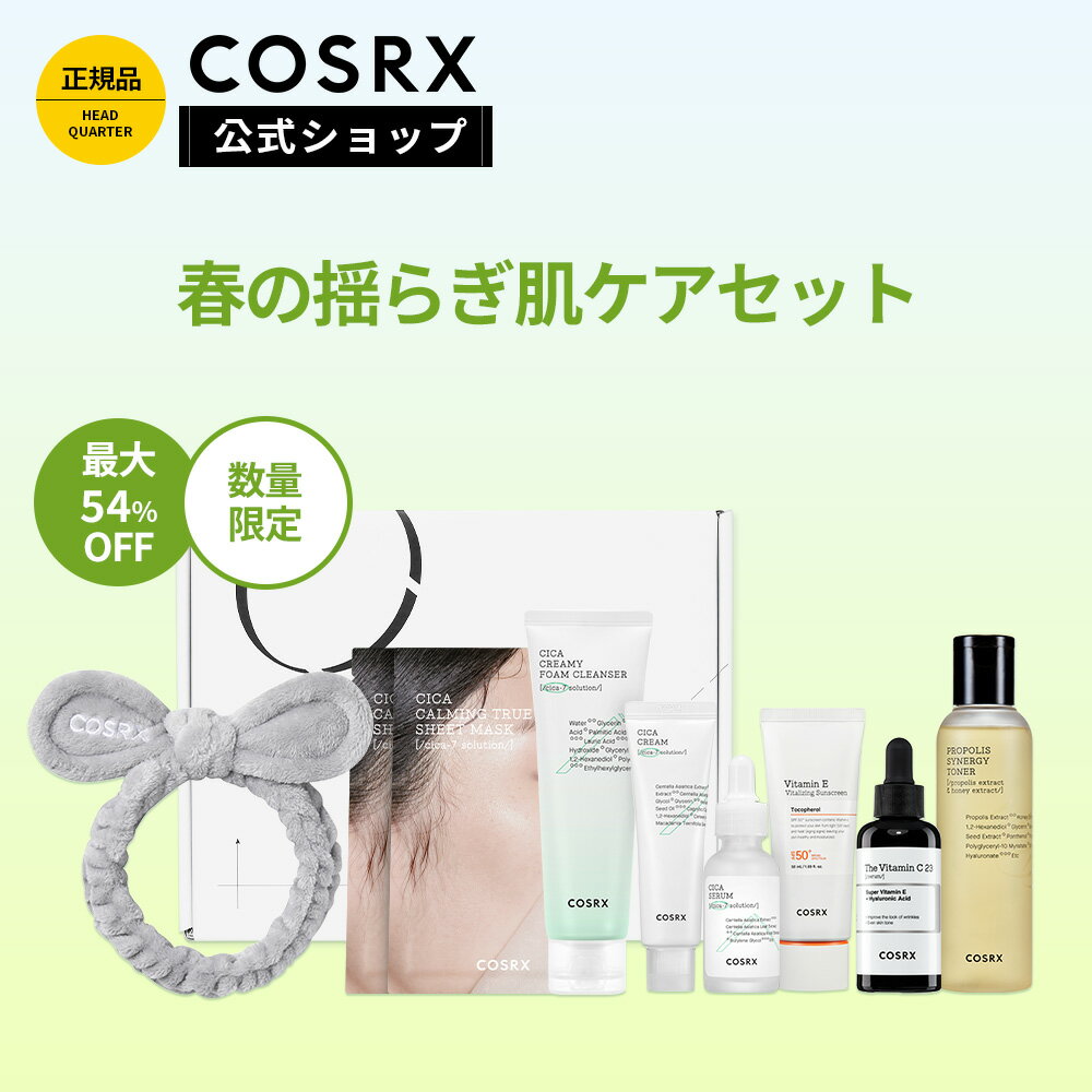 ＼マラソン限定 54％OFF&P5倍UP／[数量限定][COSRX 公式]春の揺らぎ肌スペシャルケアセット 本品5点+GIFT4点付き 数量限定 豪華スペシャルセット 潤いUP プロポリスパワー ビタミンパワー シカパワー UVクリーム 栄養 保湿 弾力 もちもち しっとり 韓国コスメ COSRXのサムネイル