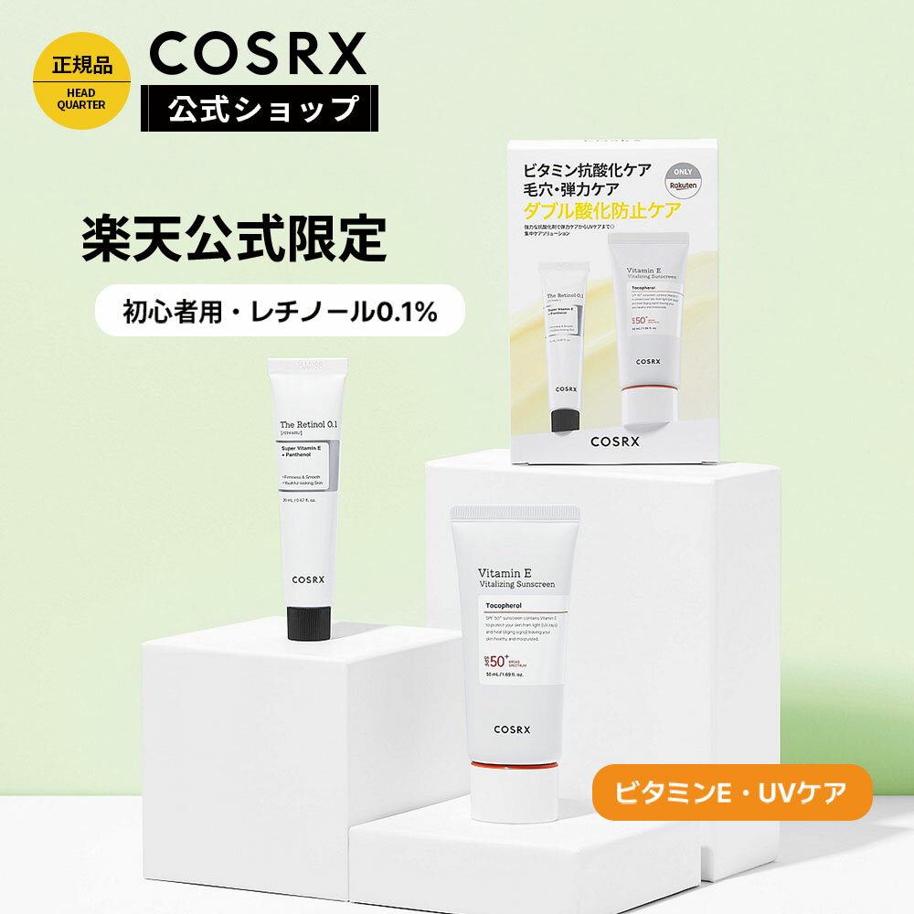 [COSRX 公式] ダブル抗酸化ケアセット(ザレチノール0.1クリーム20ml+ビタミンEバイタライジングUVクリーム SPF 50+ 50ml) #初心者向けレチノール #弾力ケア #シワケア #ハリケア #UVケア #抗酸化効果 #UVクリーム 韓国コスメ COSRXのサムネイル