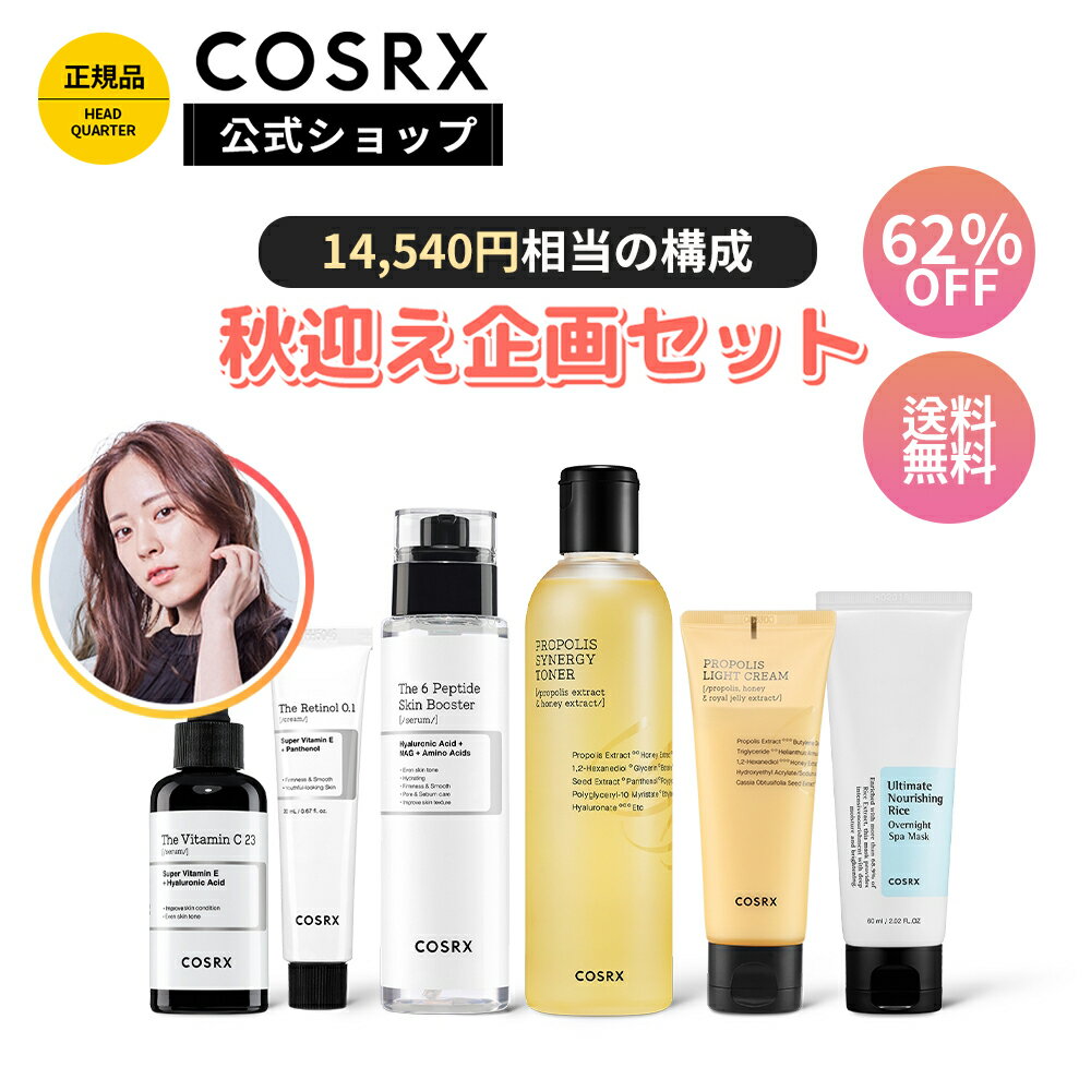 ※62%OFF※【SS限定14,540円相当のセット】 [COSRX 公式] ★関根りさコラボセット★ 秋迎え企画セット コスパ抜群詰め込みセット 送料無料 韓国コスメ ビタミンC レチノール ペプチド プロポリス 化粧水 クリーム パック エントリーで最大ポイント10倍実施中のサムネイル
