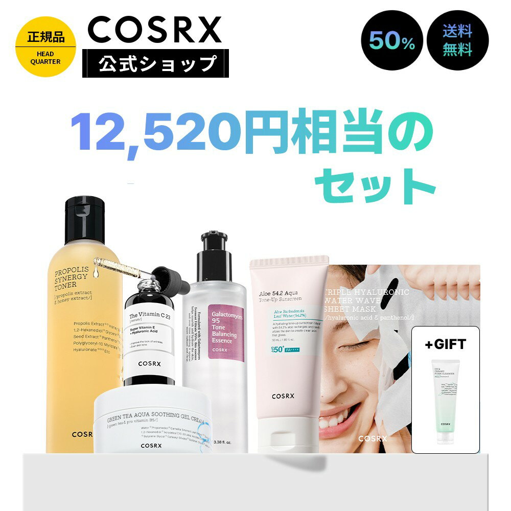 韓国コスメ COSRX セット(美容液 化粧水 クリーム シートマスク 洗顔料)【送料込み】