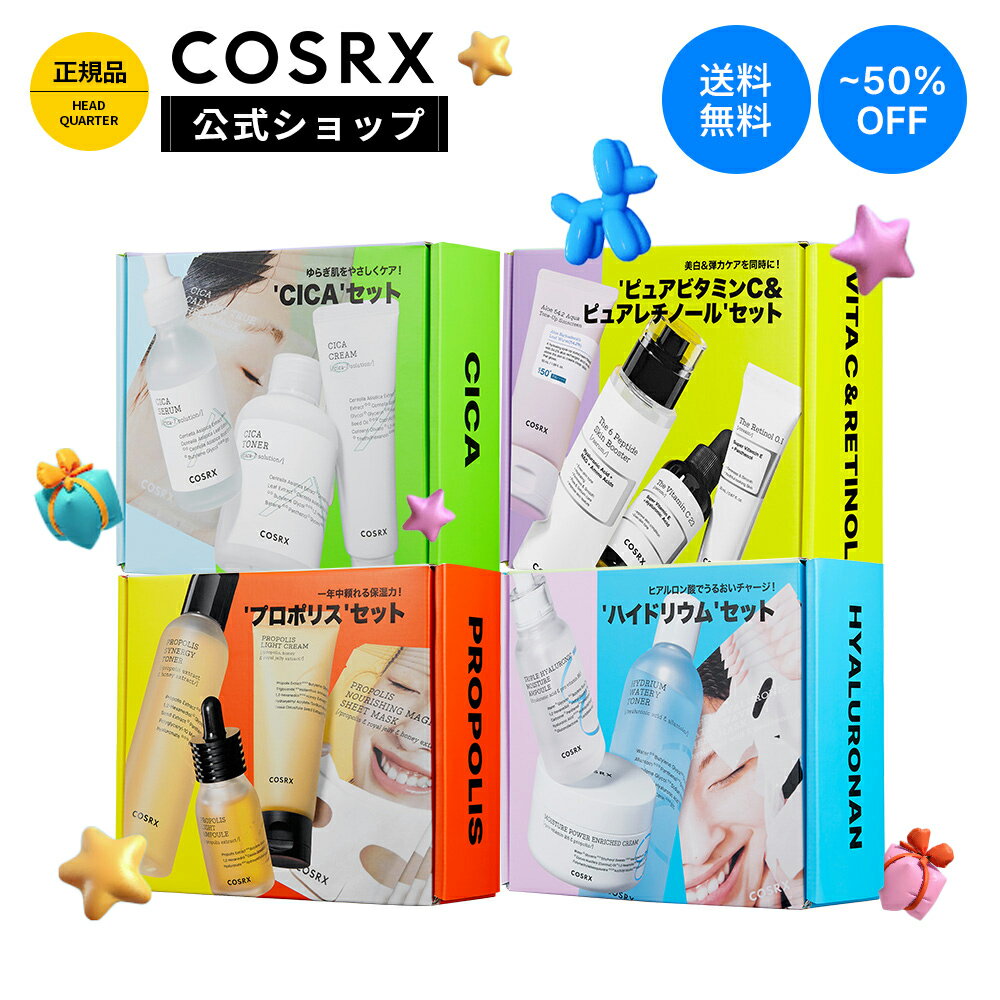 『韓コス祭り20%クーポン』【最大50％OFF＋P10倍】 [COSRX 公式]【数量限定】悩み別に選べる企画セット　美容液　化粧水　クリーム　日焼け止め　美白　弾力　ハリ　シートマスク　ビタミンC　レチノール　ペプチド　保湿　CICA　シカ　ヒアルロン酸　ギフト　スキンケアのサムネイル