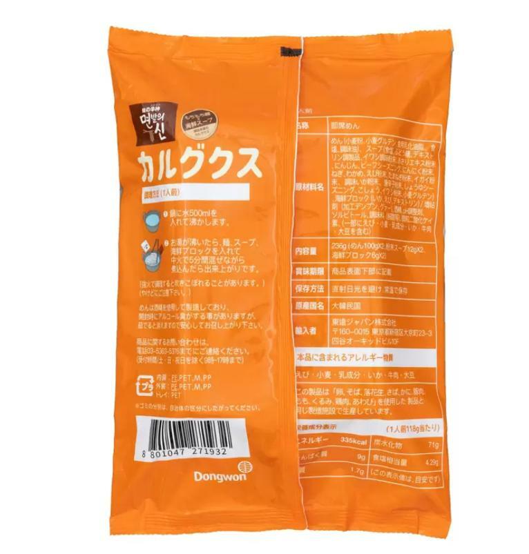 海鮮カルグクス 236g x 3袋 (6人前) コストコ 商品 常温保存 備蓄 買い置き 簡単 ランチ お昼 麺 うどん 韓国 人気 美味しい 手軽 調理 料理 だし