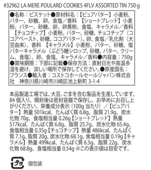 ラメールプラールクッキーアソート缶 750g コストコ おやつ クッキー 固焼き 食感 コーヒー タイム ティー 業務用 お得 徳用 500g×2袋 大量 パーティ クリスマス お土産 お茶会