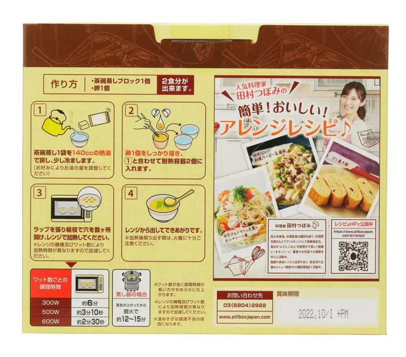 ピルボックス レンジで簡単ふわとろ茶碗蒸し 2食 x 10袋 コストコ お弁当 お供 朝食 朝ごはん 一汁 副菜 人気 美味しい インスタント 料理 調理 ピザ 買い置き 買いだめ 備蓄 キャンプ お得 徳用 大容量 業務用