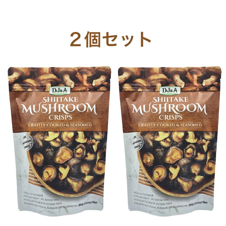 DJ&A シイタケマッシュルームクリスプ 300g ×2 セット コストコ 商品 お得 大容量 キッチン 食品 シイタケ キノコ きのこ マッシュルーム