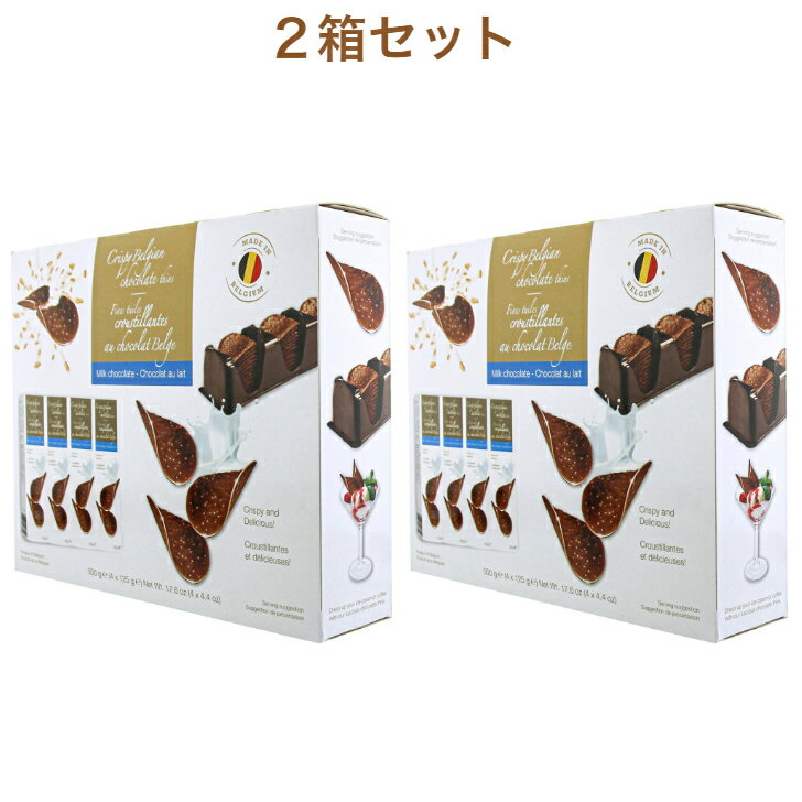 楽天KOSTKOMBO24ハムレット ベルギー 産 クリスピー チョコレート 4 x 125g 2箱 セット お得 徳用 大袋 箱 コストコ商品 限定 チョコ チョコレート クッキー サンド 詰め合わせ おやつ お茶