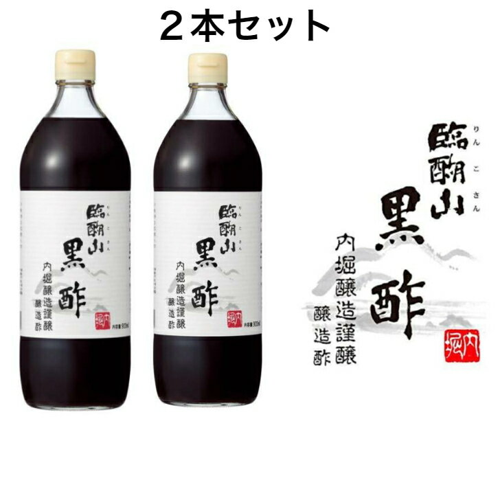 楽天KOSTKOMBO24内堀醸造 臨醐山黒酢 900ml 飲料 健康志向 コストコ タバスコ タイ 料理 調理 酢の物 サラサラ