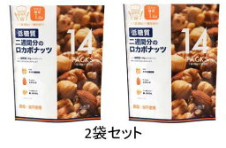 デルタインターナショナル 二週間分のロカボナッツ 28g×14袋×2袋セット 送料無料 コストコ商品 備品 買い置き 大容量