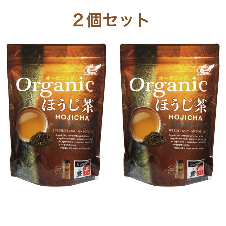 有機 ほうじ茶 2g x 100個×2個セット コストコ ティーパック ティータイム お茶 大容量 美肌 美容 健康