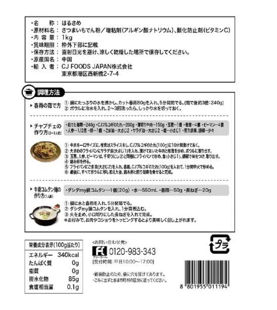 CJ カット韓国 春雨 1kg×2袋 セット コストコ チェプチェ 春雨 スープ 乾麺 鍋 具材 韓国 マロニー 副菜 人気 美味しい インスタント 料理 調理 買い置き 買いだめ 備蓄 キャンプ お得 徳用 大容量 業務用 2