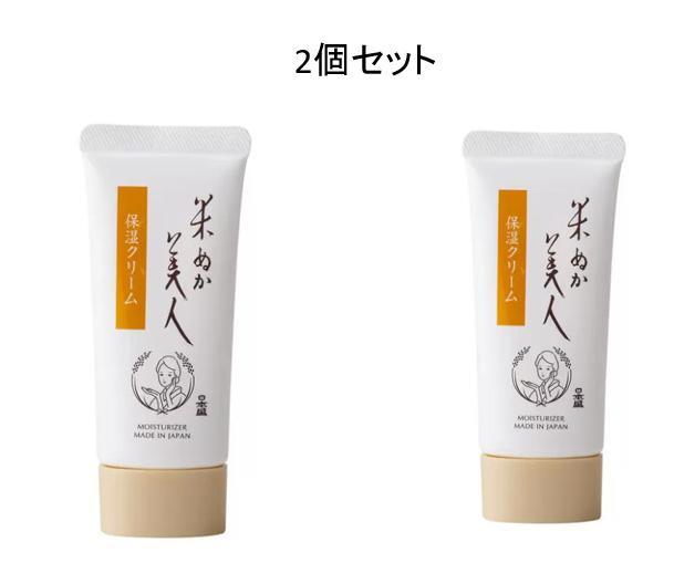 日本盛 米ぬか美人 保湿クリーム 35g l× 2本 セット 2点 無香料 無着色 無鉱物油 ヒアルロン酸 コラーゲン 米ぬか 日本酒 ハトムギ 豆..