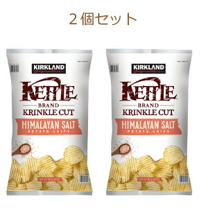 カークランド ケトルチップス ヒマラヤソルト 907g×2袋 パーティ 徳用 お得 大袋 スナック 波型 ポテチ おやつ お茶請け お菓子 あられ チーズ 和菓子 煎餅 あられ コストコ商品 グルテンフリー 保存料不使用 うま味調味料不使用