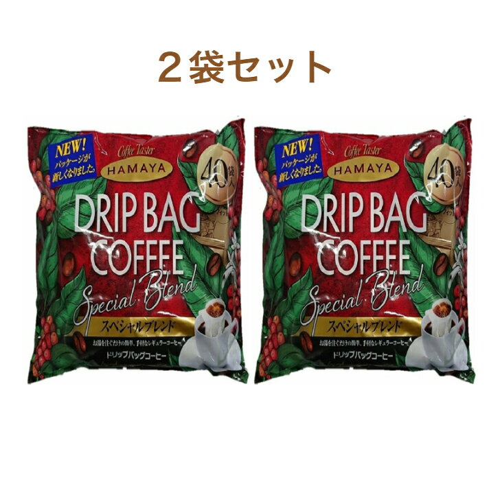 レギューラー コーヒー ハマヤ ドリップ バッグ スペシャル 40袋×2袋セット お得 サイズ コストコ ハウスコーヒー カフェタイム