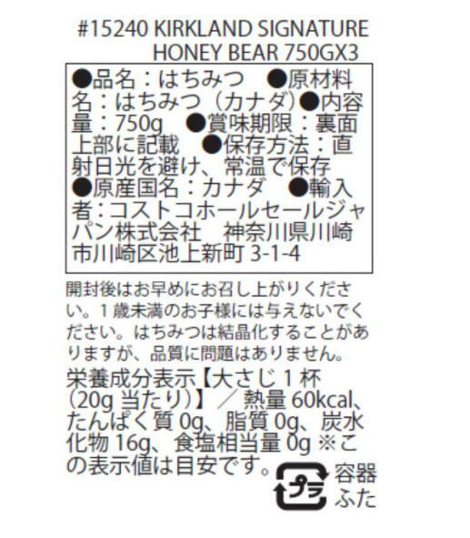 カークランド ハチミツ ベアージャグ 750g×3本 KS Honey Bear