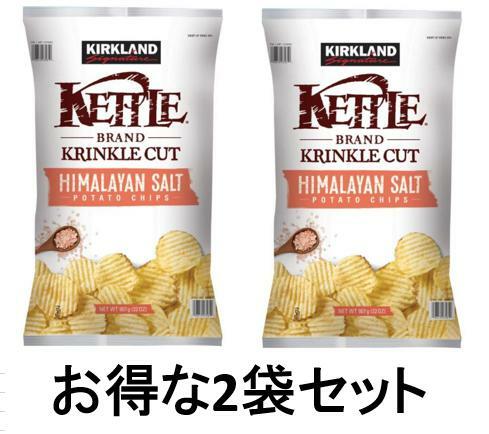 カークランド ケトルチップス ヒマラヤソルト 907g×2袋 パーティ 徳用 お得 大袋 スナック 波型 ポテチ おやつ お茶請け お菓子 あられ チーズ 和菓子 煎餅 あられ コストコ商品 グルテンフリー 保存料不使用 うま味調味料不使用