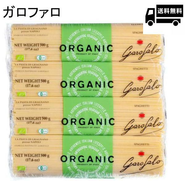 ガロファロ オーガニック スパゲッティ 500g x 8 パスタ コストコ フードストック 買い置き 大容量 大量 食堂 自然派 防災 食料