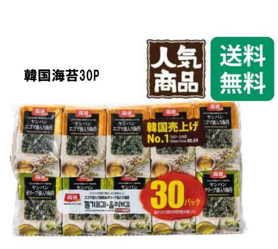 ヤンバン 韓国 海苔 10キレ 30袋 韓国のり 味付 海苔 コストコ 商品 小分け おにぎり お弁当 個別包装 おつまみ 家飲み 海苔巻き キムパプ
