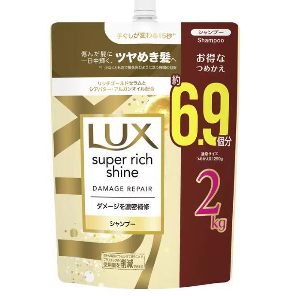 ラックス スーパーリッチシャイン ダメージリペア シャンプー 詰替え用 2kg LUX Damage Repair Shampoo コストコ 商品 お得 大容量 お風呂