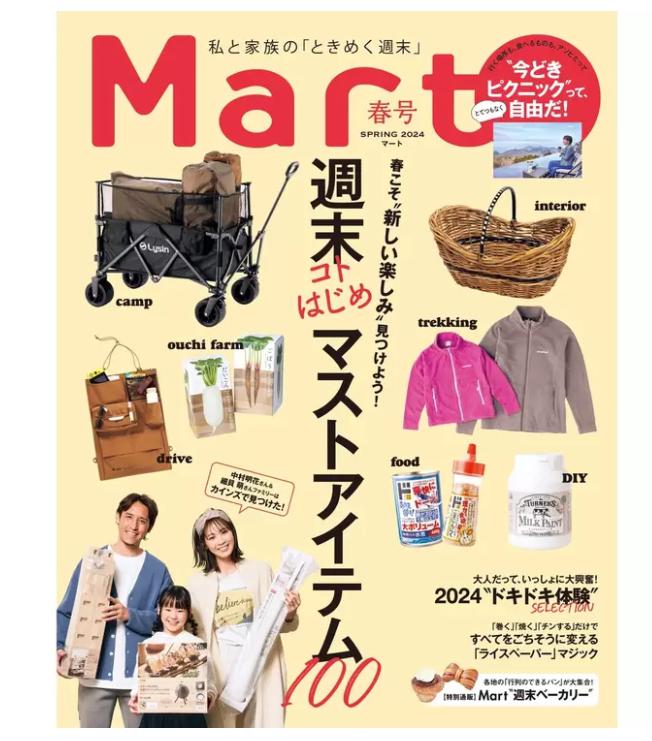 Mart 春号 コストコ 台湾 バッグ付き ショルダー マート 雑誌 付録 キャンプ 森ガール 可愛い サブ バッグ ハンド エコ 伸びる 伸縮 おしゃれ 秋冬 コーデ ママ ファッション コストコ限定エコ…