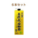 有機 栽培 珈琲 無糖 1L X 6本 大量 徳用 お得 おまとめ買い 業務用 接客 来客 コストコ 商品 コーヒー 珈琲 レギュラーコーヒー 専門店 飲食 焙煎 大容量(4)