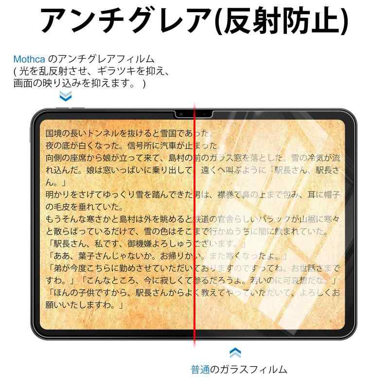 Mothca アンチグレア iPad Air 11 M3 第7世代 2025用/iPad Air 11インチ 第6世代 2024用 フィルム ガラスフィルム 硬度9H さらさら ガイド枠付き 日本旭硝子製素材 指紋防止 反射防止 飛散防止 キズ防止