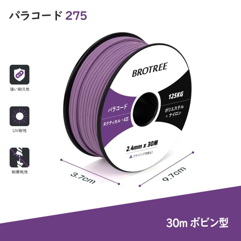 Brotree パラコード 2.4mm 4芯 タクティカルコード 万能ロープ 30m 耐荷重125KG ガ...