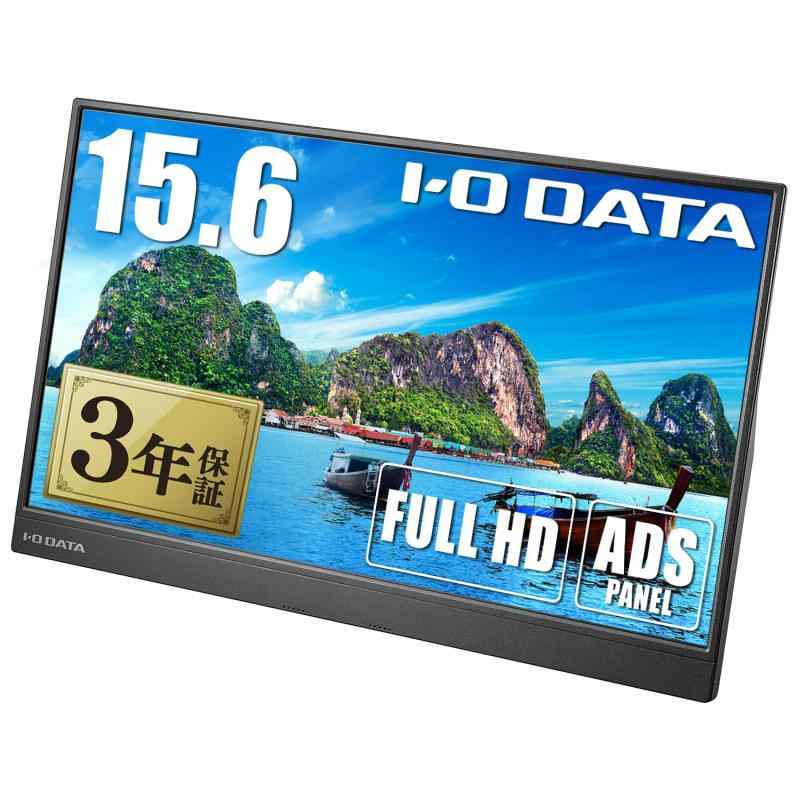 アイ オー データ IODATA モバイルモニター 15.6インチ フルHD ADSパネル (4ms/PS4/Xbox/Switch/PC対応/MiniHDMI/USBーC/土日サポート/日本メーカー) EXーLDC161DBM