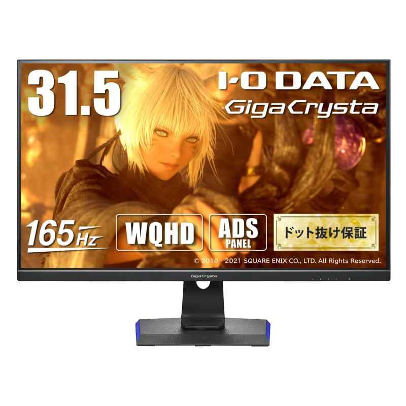 アイ・オー・データ IODATA ゲーミングモニター 31.5インチ GigaCrysta 165Hz 1ms WQHD (PS5/AMD FreeSync/HDMI×3/DisplayPort/USB-C/スピーカー付/リモコン付/高さ調整) EX-LDGCQ321HDB