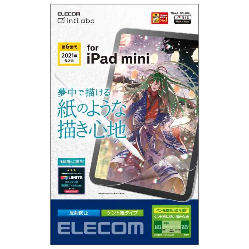 エレコム iPad mini6 第6世代 (2021年) フィルム ペーパーテクスチャ 反射防止 指紋防止 ケント紙タイプ TB-A21SFLAPLL クリア