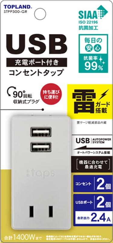 ȥåץ(Topland) USB 󥻥 Ÿå 륬 AC2ĸ USB2ݡ Х륿å 2.4A ȥѥƥ 90ٲžץ饰 졼 STPP300-GR