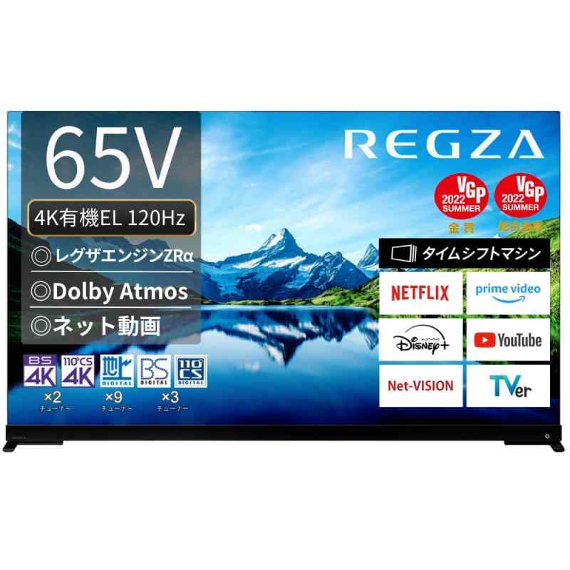 REGZA テレビ 65インチ 