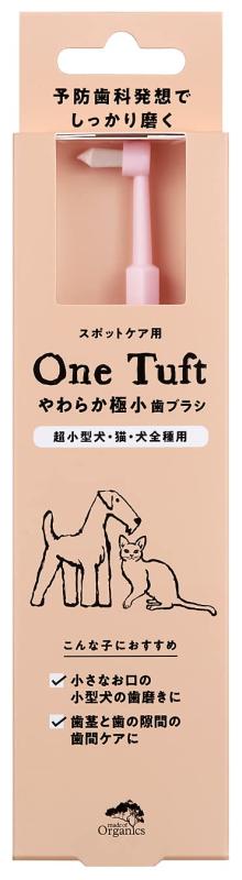 メイドオブオーガニクス フォードッグ やわらか極小歯ブラシ