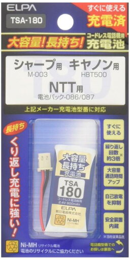 エルパ (ELPA) 大容量長持ち充電池 シャープ他同等品 2.4V 800mAh ニッケル水素充電池 TSA-180 エルパ (ELPA) 大容量長持ち充電池 シャープ他同等品 2.4V 800mAh ニッケル水素充電池 TSA-180