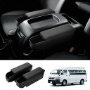 Cartist トヨタ ハイエース 200系 車用アームレスト コンソールボックス 車内収納ボックス HIACE H200 2004.8〜2018 車種専用設計...