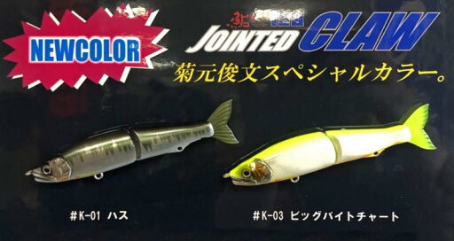 ガンクラフト(Gan Craft) 鮎邪 ジョインテッドクロー 128F 128mm #K-01 ハス ガンクラフト(Gan Craft) 鮎邪 ジョインテッドクロー 128F 128mm #K-01 ハス