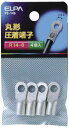 エルパ(ELPA) 丸端子(R14-6) 丸形 圧着端子 29.8mm φ3.65~4.62mm より線10.52~16.78㎟ 4個入 R14-...