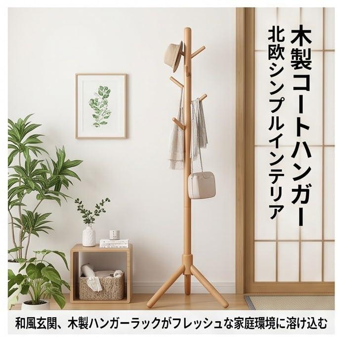 Omena ポールハンガー 木製 コートハンガー ぽーるはんがー ハンガーラック スリム かばんかけ コート掛け バッグ掛け 玄関ハンガー 帽子掛けスタンド 天然木 高さ172cm 枝型設計 組立て簡単 [2]