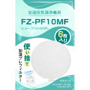 CHALAN 使い捨て加湿プレフィルター 代用 for シャープ FZ-PF10MF SHARP 6枚入 加湿空気清浄機 交換用フィルター 加湿フィルター 加湿...