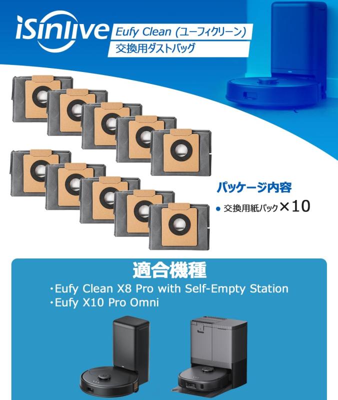 Eufy X8 Pro / X10 Pro Omni 用 ダストバッグ ロボット掃除機 ゴミパック 紙パック 消耗品 10枚入り - 2