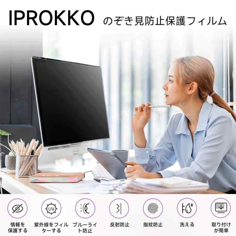 コストマーケットのIPROKKO 23.8インチ(16:9)PCモニター用のぞき見防止フィルター パソコン 覗き見防止 保護フィルム ブルーライトカット 反射防止 取り外し可能フィルム 請求書を発行できます｜アングル2