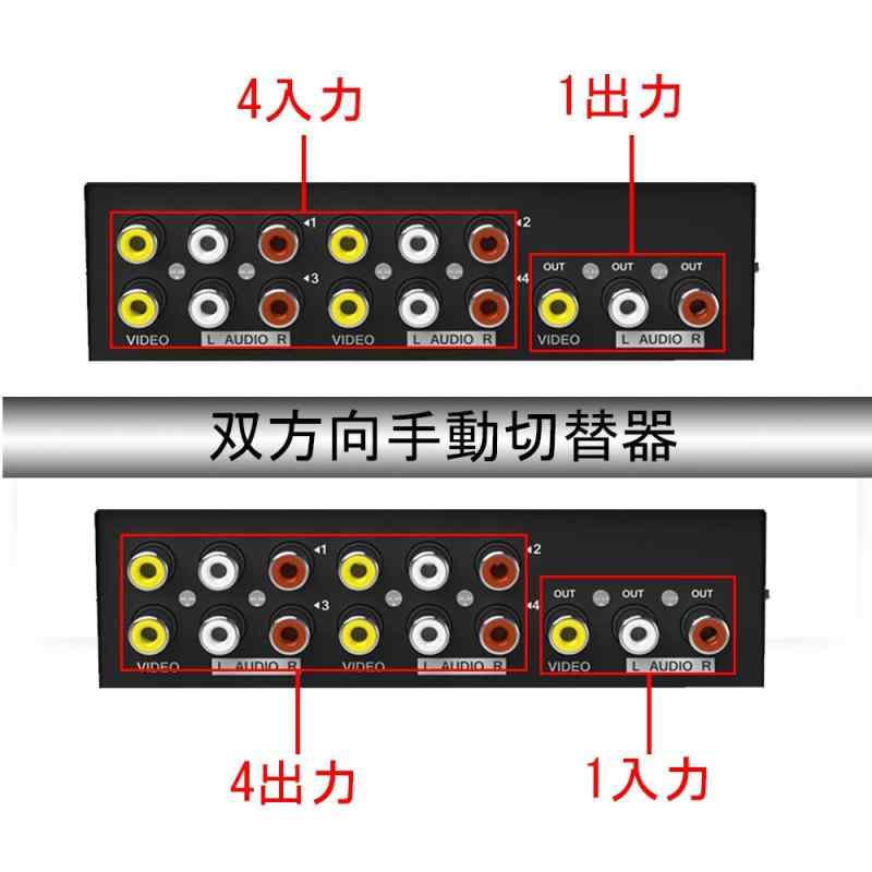 Iseebiz AVセレクター RCA切替器 4入力1出力/1入力4出力 双方向対応 電源不要 金属...